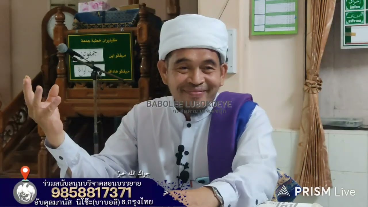 #บาบอลีลูโบ๊ะดือแย l ซีฟัต20 อัลลอฮฺ(ซีริก): รูก่นอุมเราะห์ l Ceramah Agama l 23 สิงหาคม ค.ศ. 2025