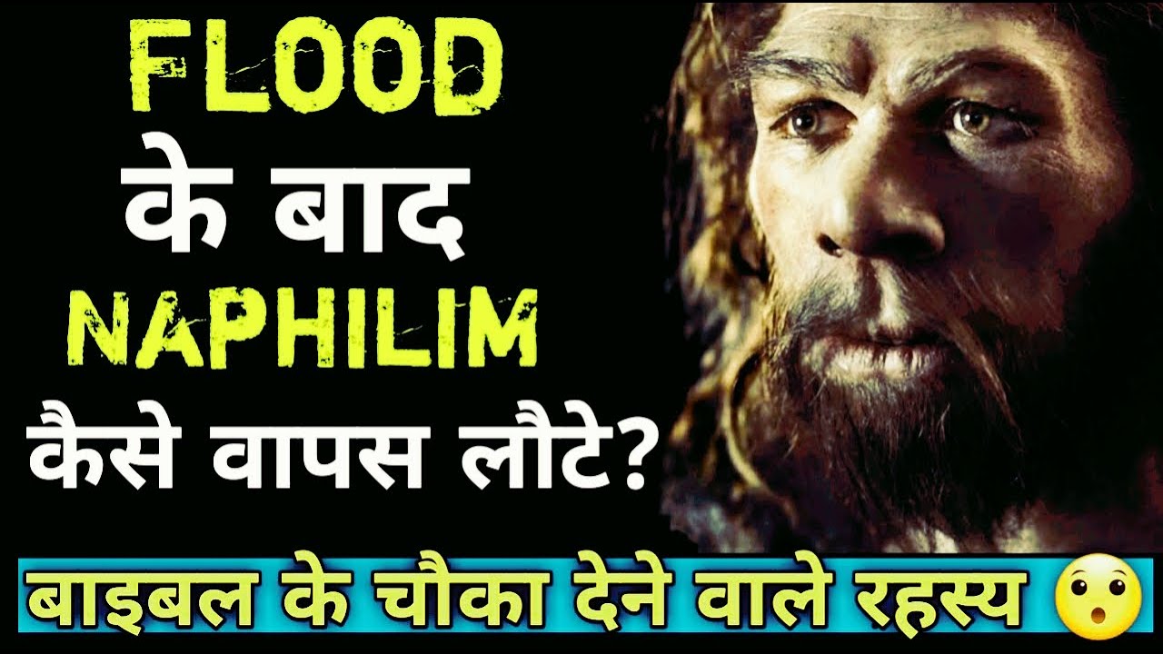 How Naphilim Returned After The Flood Hindi ll Tell The Truth Yakoob