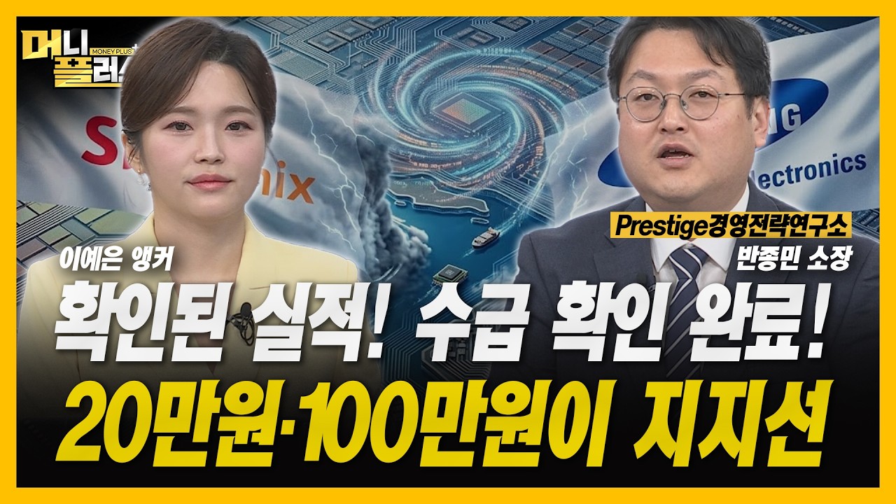 20만전자&middot;100만닉스 근처에선 매수 나서야 하는 이유 (4월 10일)