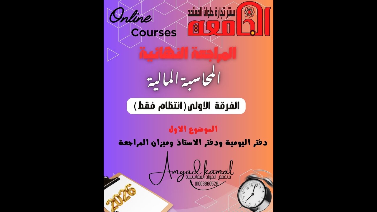 الجزء الاول من المراجعة النهائية اولى انتظام