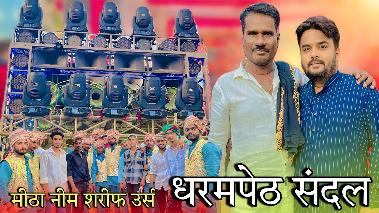 Vlog 14 - Meetha Neem Sharif Urs 2024 • संदल शरीफ, धरमपेठ, नागपुर 💚 • 3Star Dhumal Nagpur