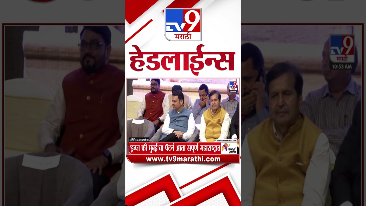 Tv9 Marathi News Top Headline Today | 29 July 2026 |  4 Minute 24 Headline Maharashtra
