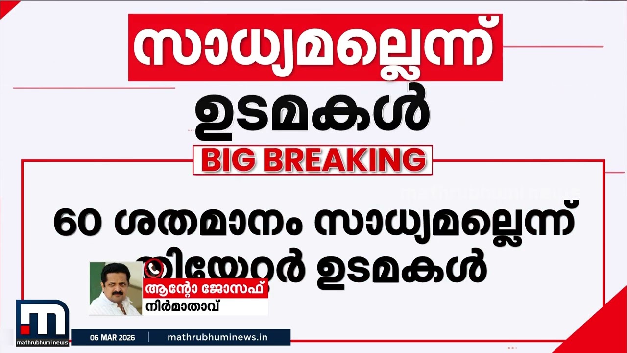 'പേട്രിയറ്റ് വലിയ മുതൽ മുടക്കുള്ള സിനിമയാണ്, അത് തിരിച്ചുപിടിക്കാനാണ് 60% വിഹിതം ആവശ്യപ്പെട്ടത്'