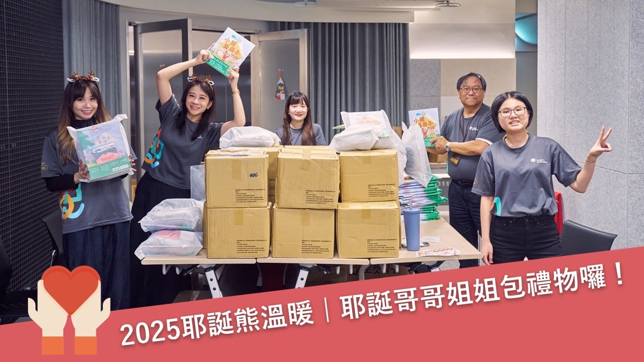 2025耶誕禮物整裝出發！志工親手包禮物送學童