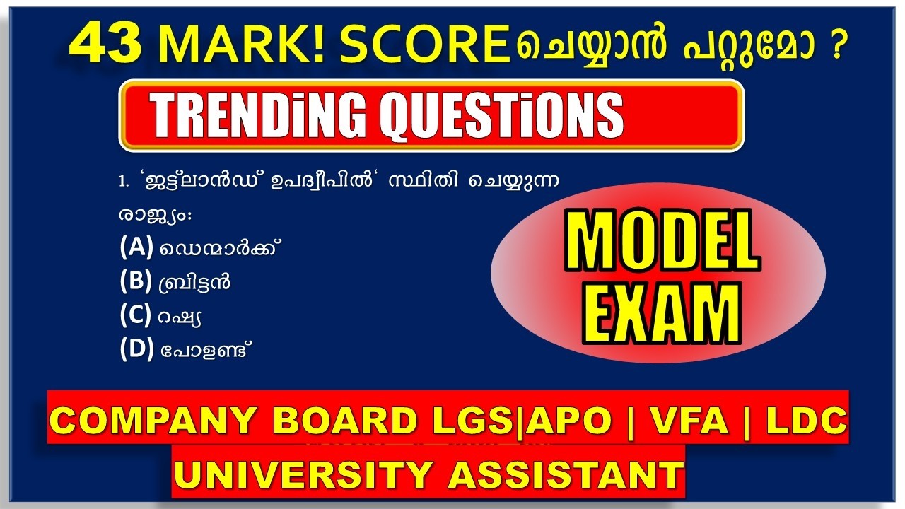 43 മാർക്ക് ലഭിക്കുമോ ! TRENDING  EXAM QUESTIONS 🐦&zwj;🔥  | Kerala PSC 2026