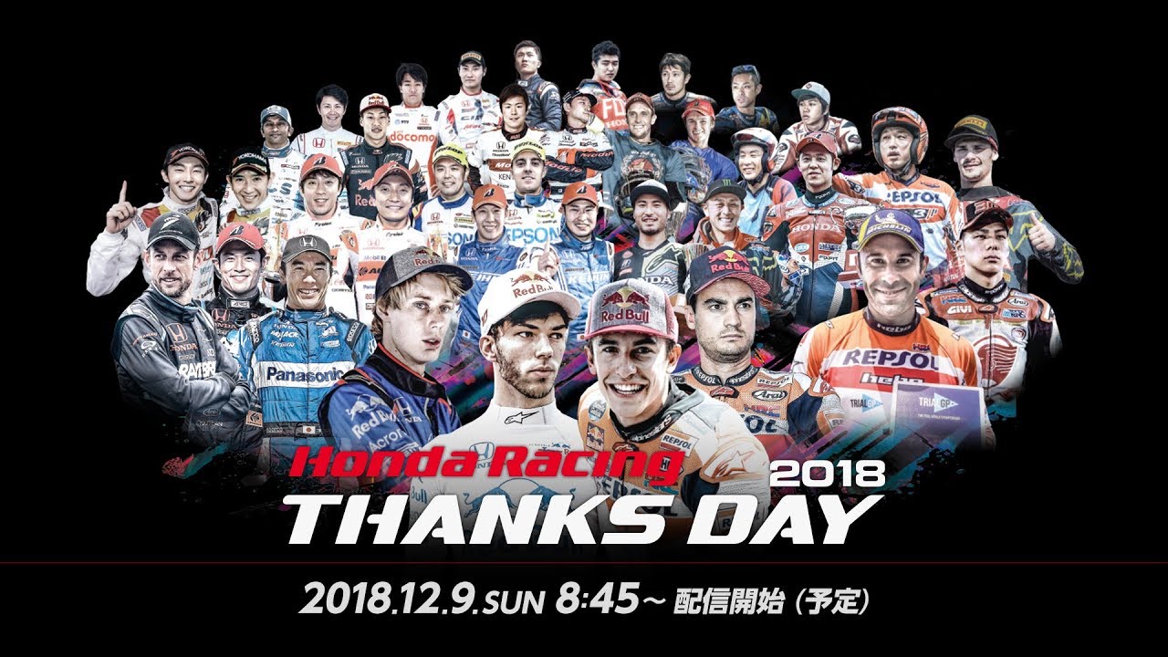「Honda Racing THANKS DAY 2018」ライブ中継