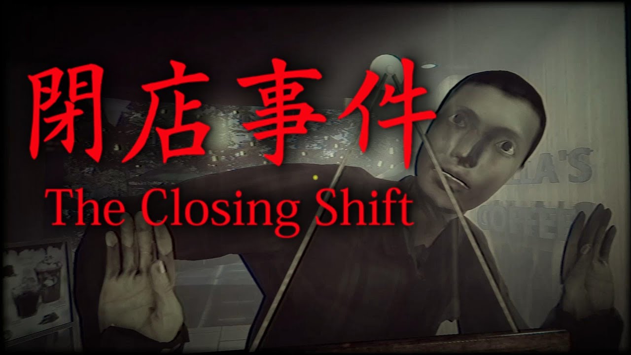 こっちを見るなぁぁ！！【閉店事件実況 Part3】