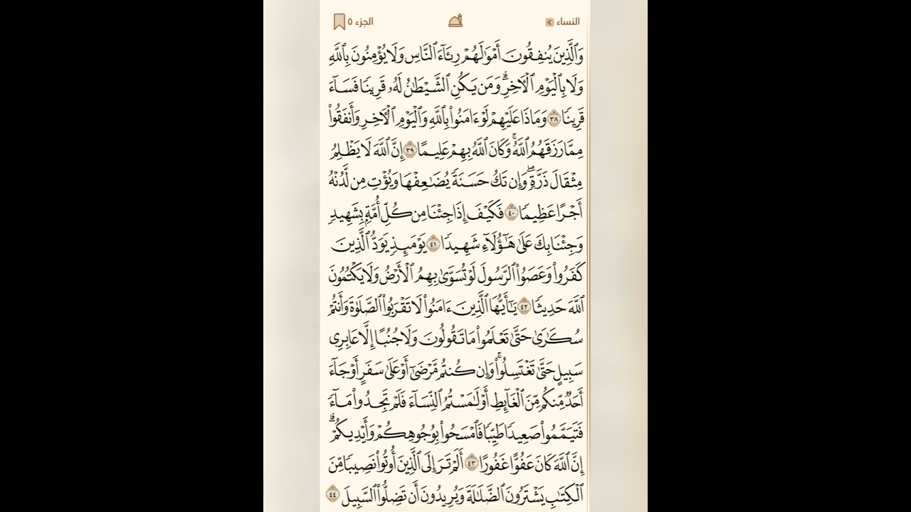 سورة النساء - تلاوة حدر - ماهر علوان
