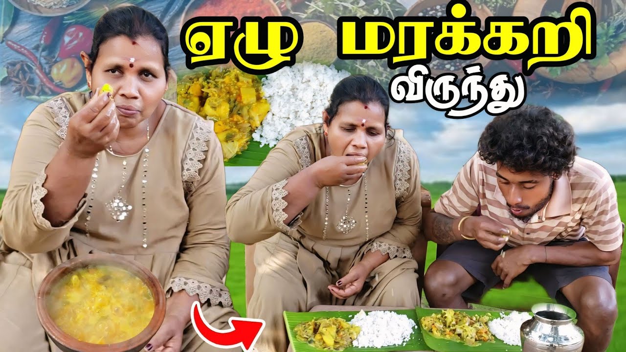 ஏழு மரக்கறி வாழை இலை விருந்து😛 ரதி அம்மாவின் வெள்ளிக்கிழமை ஸ்பெஷல்