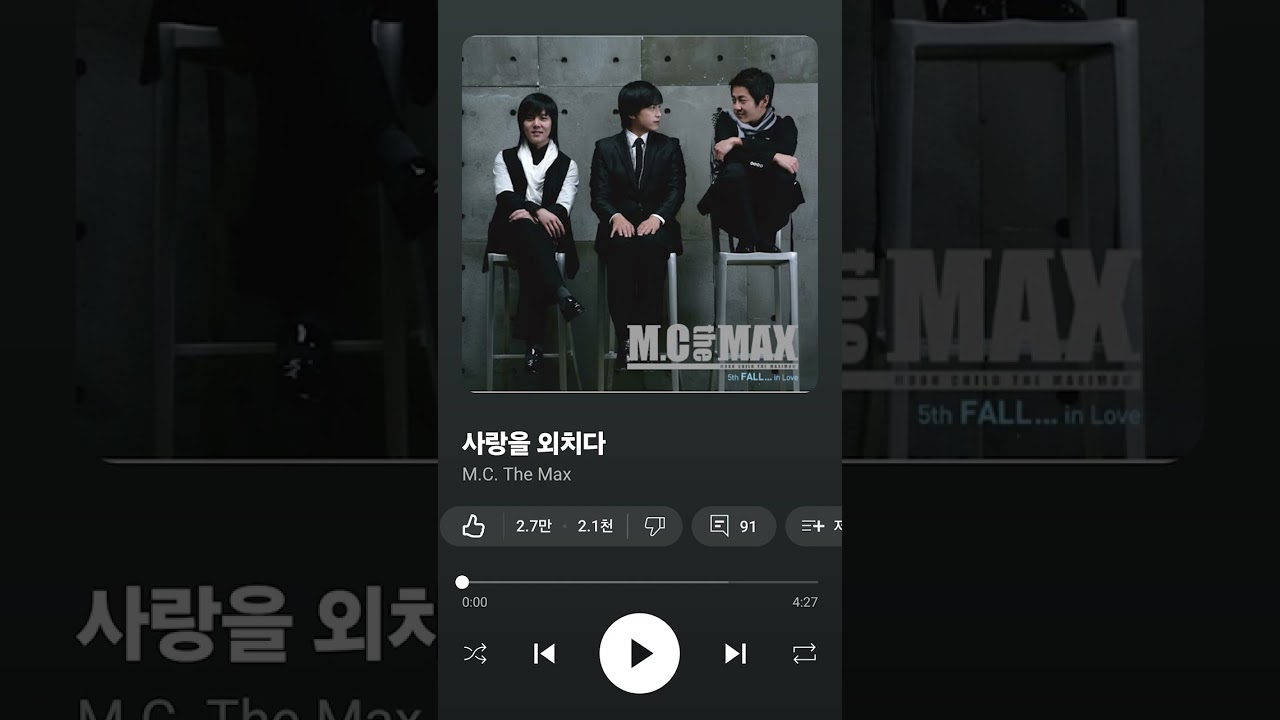 사랑을 외치다 mr제거