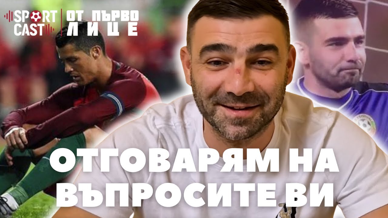 SportCast - От първо лице с Владо Стоянов: от Кристиано до терените в България 
