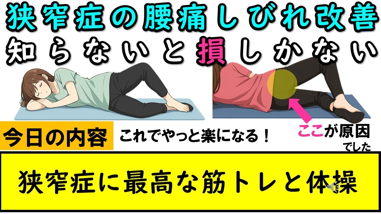 【狭窄症】痛み・しびれが激減！歩けない人が改善した“最高の筋トレ＆体操”【保存版】
