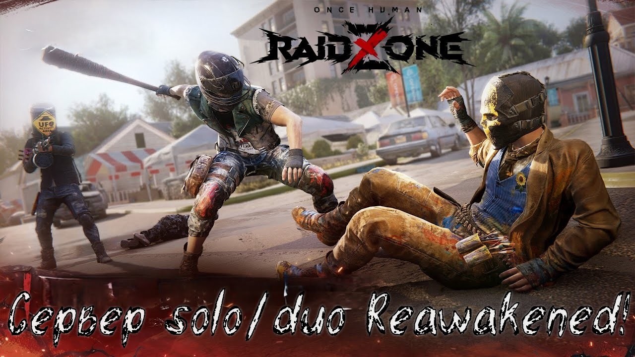 ГОТОВИМ НОВЫЙ ПУЛ ДОБЫЧИ 2 неделька вайп. сервер Solo/Duo RaidZone Reawakened, #oncehumanraidzon