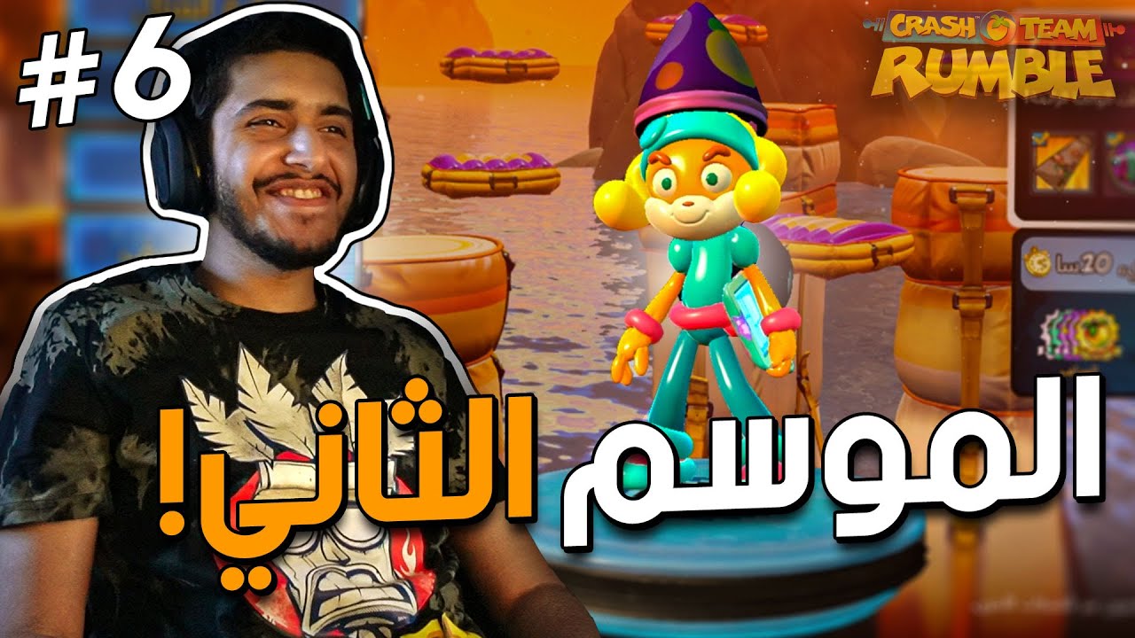 كراش تيم رمبل: الموسم الثاني الحفلات🎉🎈 | CTRU S2 #6