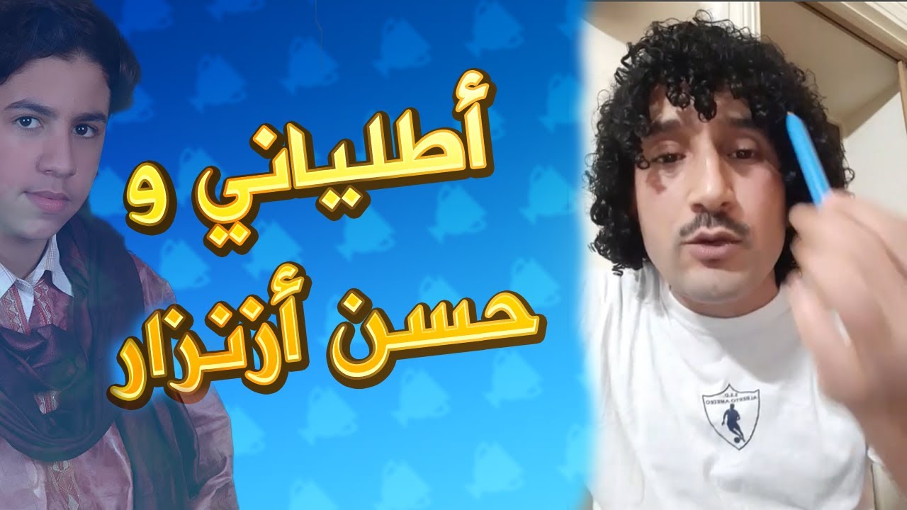 أطلياني يتحدث عن الفنان حسن أزنزار