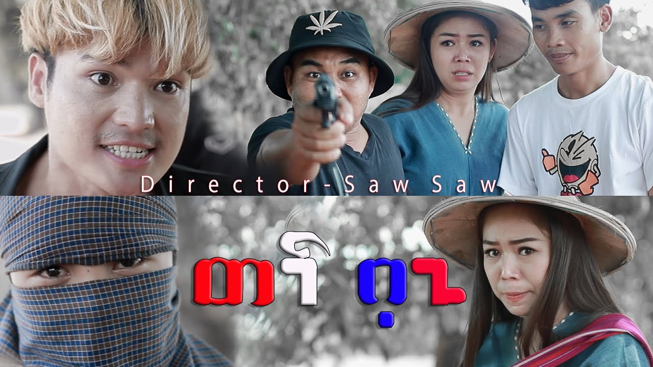 Karen New Movie : ( တi်၈့z )Saw Saw , Saw Eh Khu , Lae Say Paw Family Jun.12.2021{  official  }