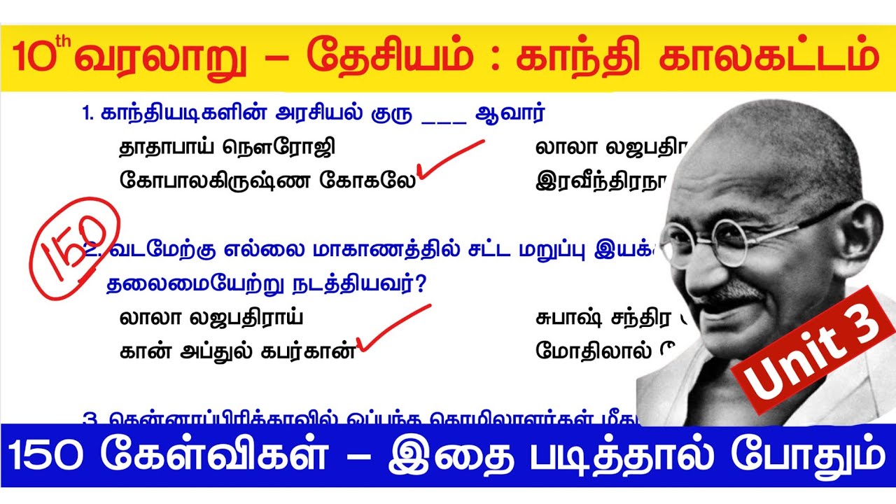 10th தேசியம் காந்திய காலகட்டம் book back - thesiyam gandhiya kalakattam -tnpsc new syllabus history 