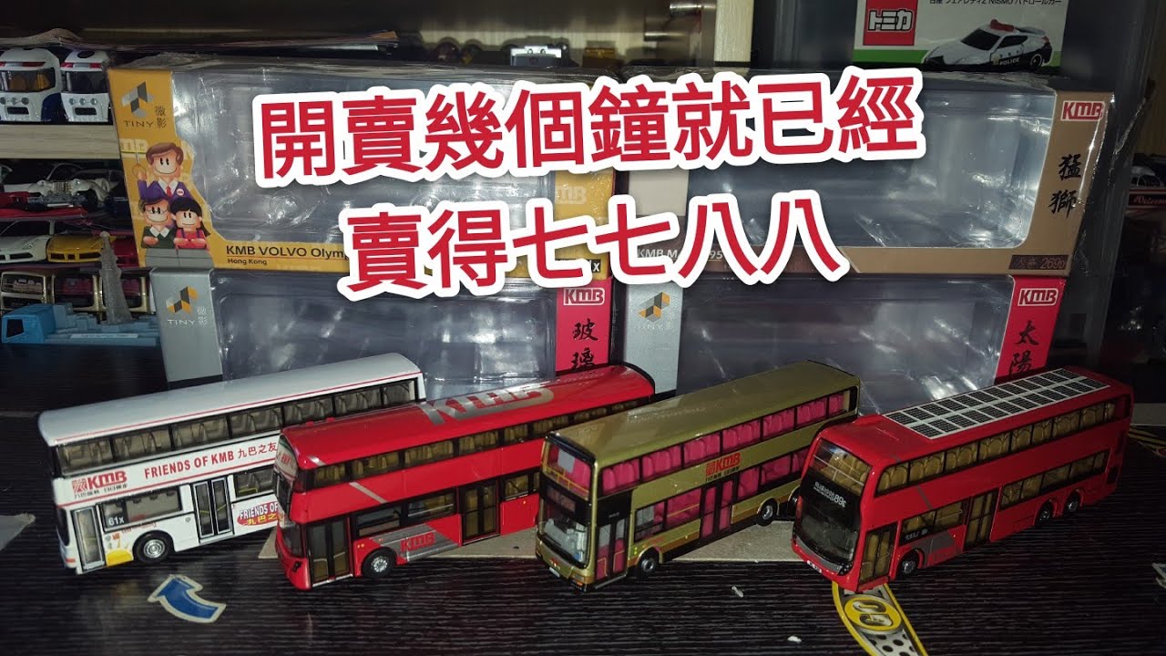 左撲右撲買巴士丨微影7-11限定車2020