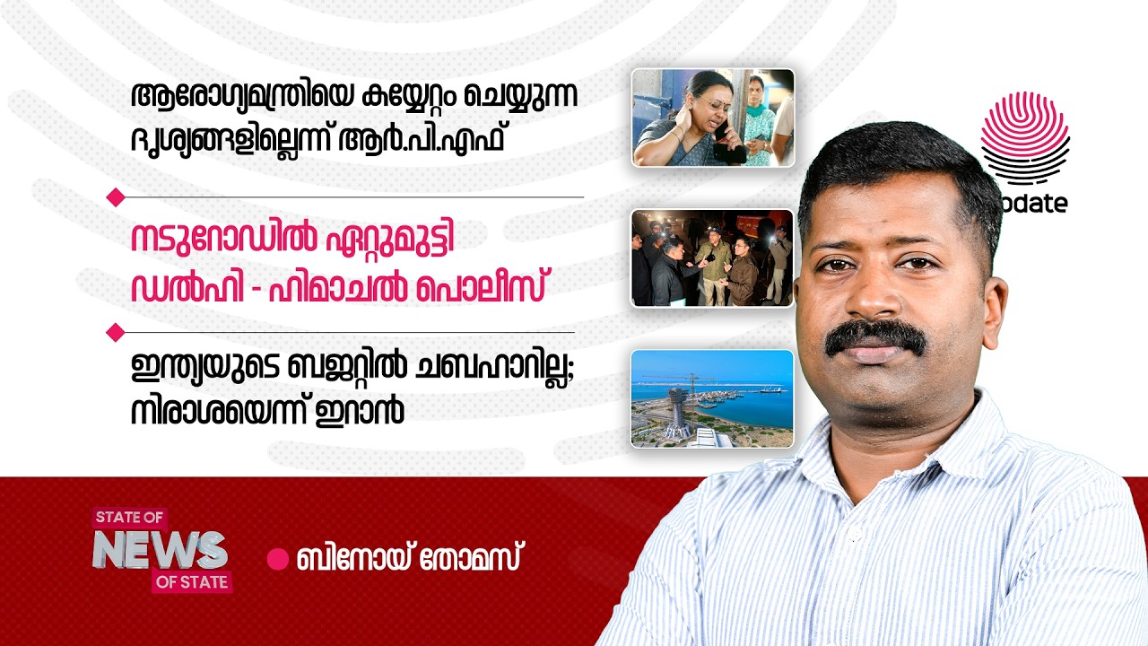 STATE OF NEWS | 2026 FEBRUARY 26 | BINOY THOMAS | RISALA UPDATE