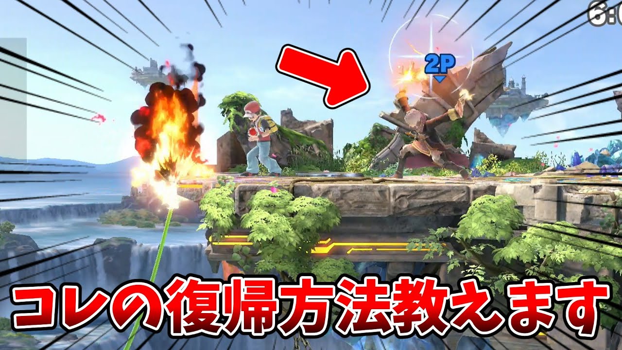 【開拓】明日から使える崖のセットアップ教えます　【スマブラSP/ポケトレ立ち回り解説Part15】