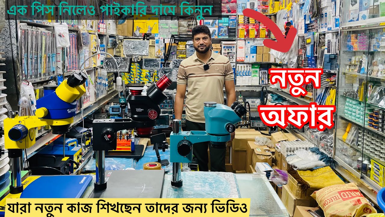 মোবাইল সার্ভিসিং এডভান্স কাজের জন্য কি কি প্রয়োজনীয়