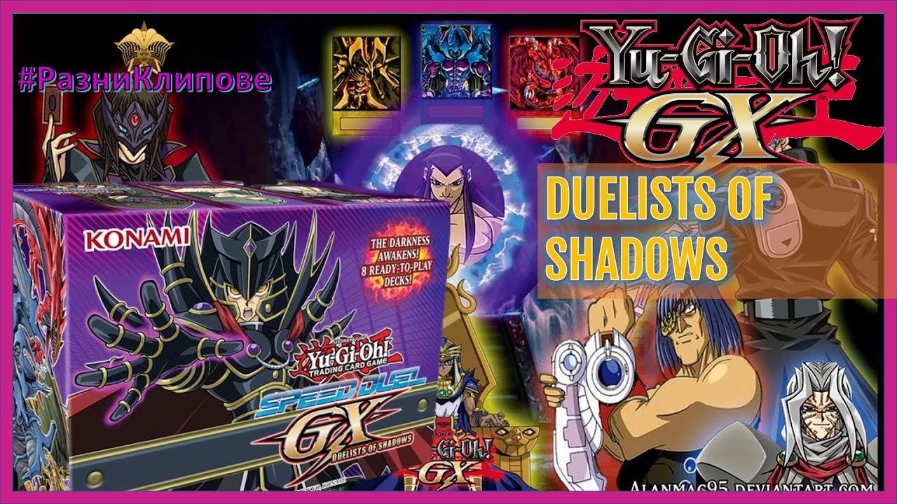 Unboxing Yu-Gi-Oh! Speed Duel GX Duelists of Shadows 2023 Box Set отваряне и разглеждане
