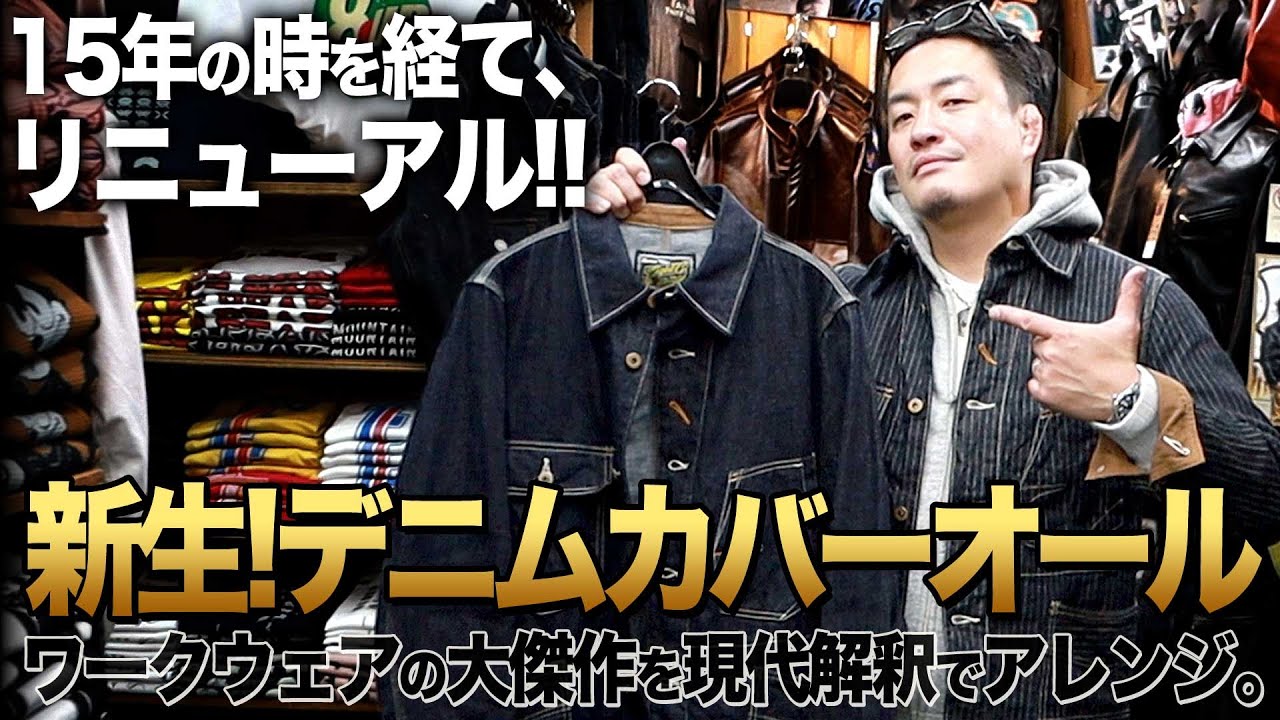 【定番】おすすめのデニムカバーオールでアメカジのアウターコーデを制する！