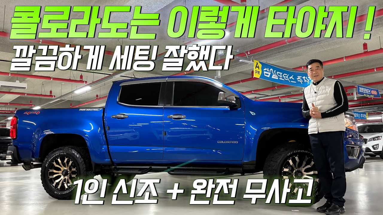 아딸카 EP.187 그렇지 ! 콜로라도는 이렇게 타야지 ~ (콜로라도 3.6 4WD 익스트림-X 사이드레일)