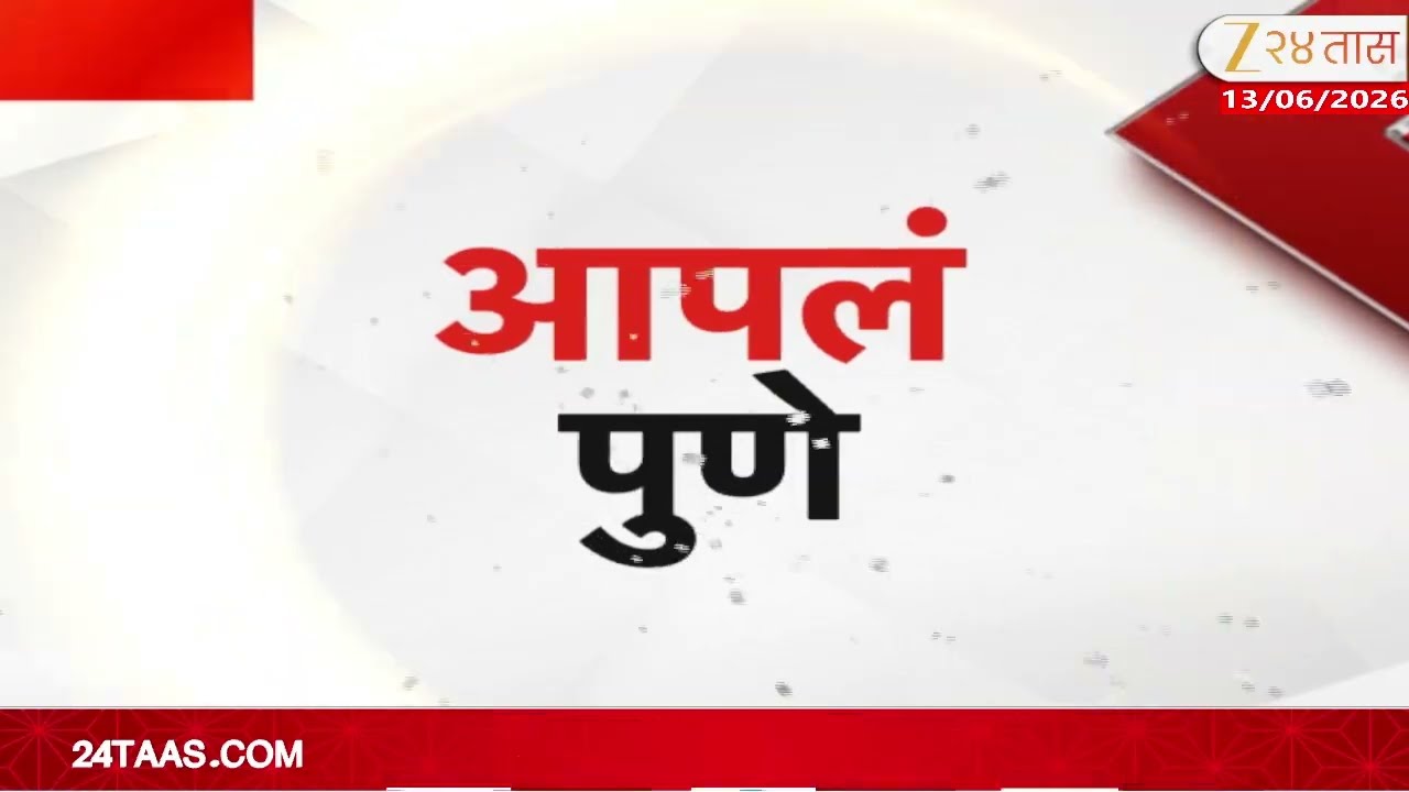 Apal Pune - Nashik -Sambhajinagar | आपलं पुणे- संभाजीनगर- नाशिक |13 June  2026 | Zee24Taas