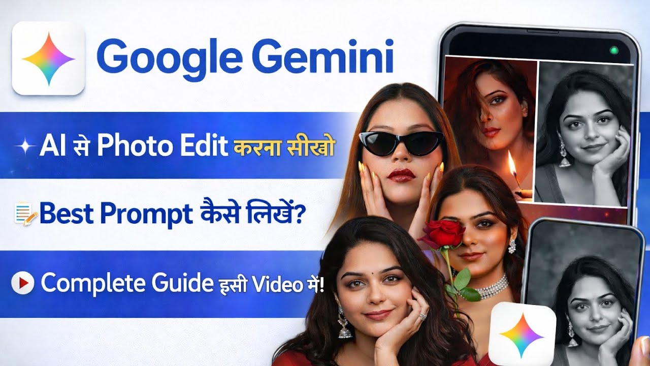 Google Gemini से Photo Edit करना सीखो | Perfect Prompt कैसे लिखें | Full Guide in Hindi