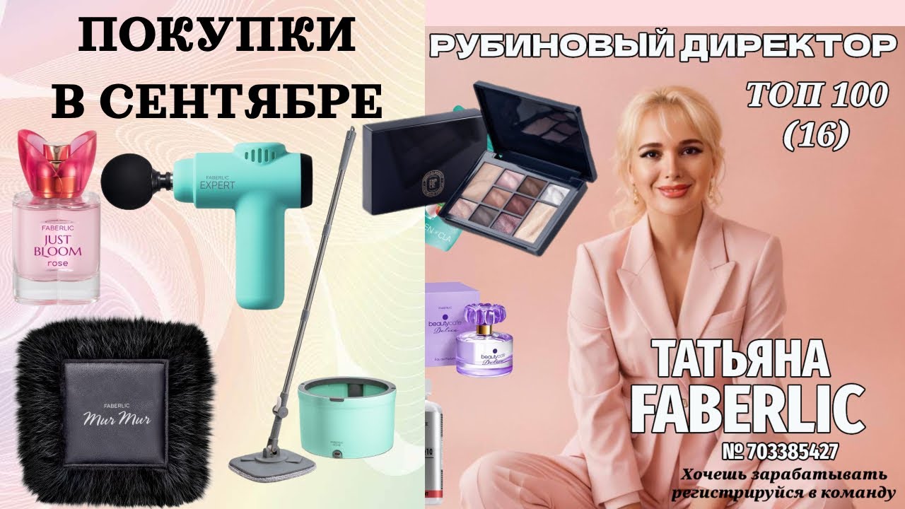 РАСПАКОВКА FABERLIC,швабра, палетка и помадаHyaluronic  ,водичка Just Bloom Rose , массажер