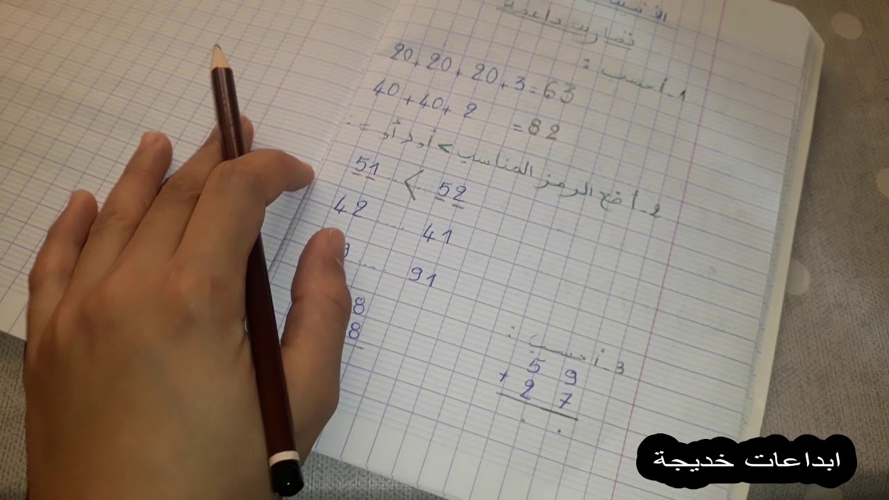 الاعداد من 0 الى 99 تمارين داعمة