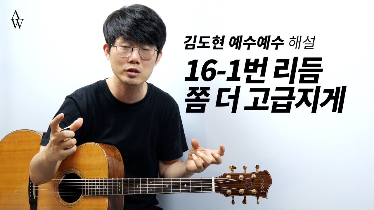 김도현 예수예수 -  송북셀라2 - 57번