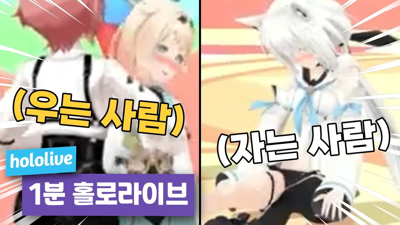 유치원에서 술 냄새가 진동을 한다 【1분 홀로라이브/시라카미 후부키, 아마네 카나타, 라플라스 다크니스, 카자마 이로하, 타카네 루이】