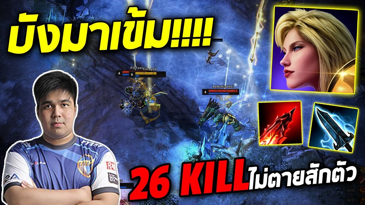 HoN MVP Valkyrie - ESC บังมาเข้ม ไม่ตายสักตัว