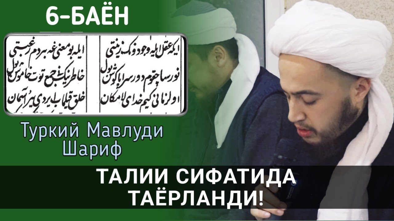 Hama maxluqot va mavjudoddin oldin Paygʻambarimiz ﷺ Nurlarin yarotib erdi! Muhammad Sharif qoriaka