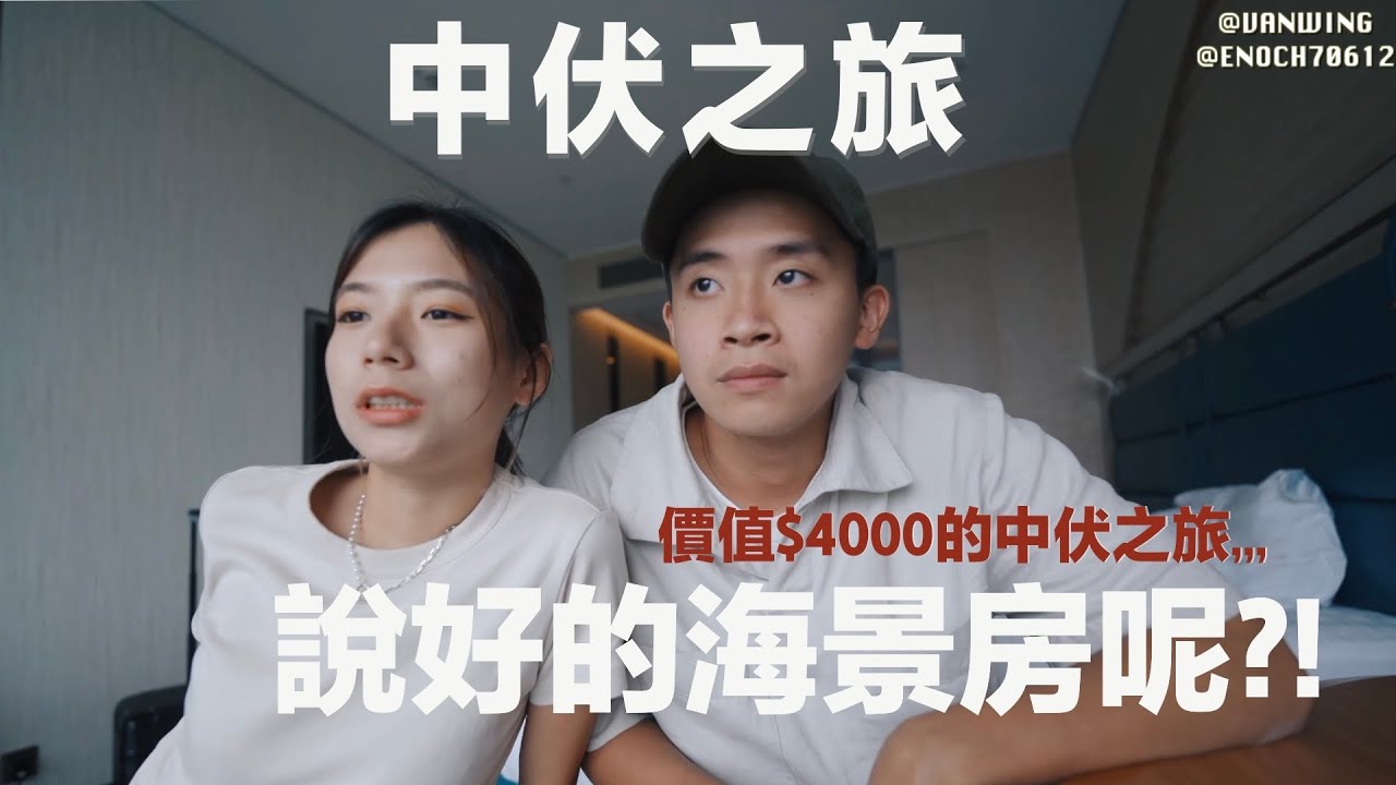 【不想再去香港酒店了😵‼️】老公生日驚喜之旅～酒店內有私人天台？！最後一次在香港的Staycation ‼️