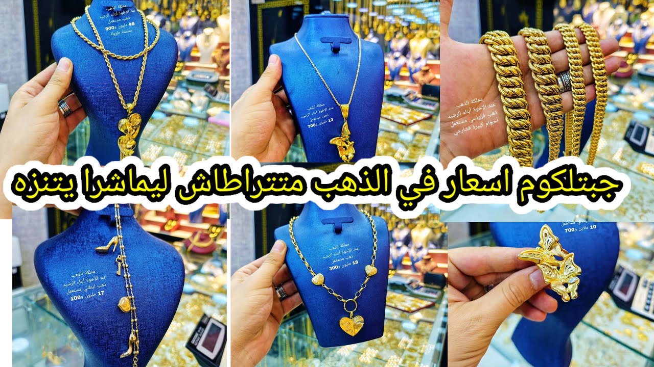 اسعار الذهب في هبوط #سعر_الذهب #اسعار_الذهب #اسعار_الذهب_اليوم