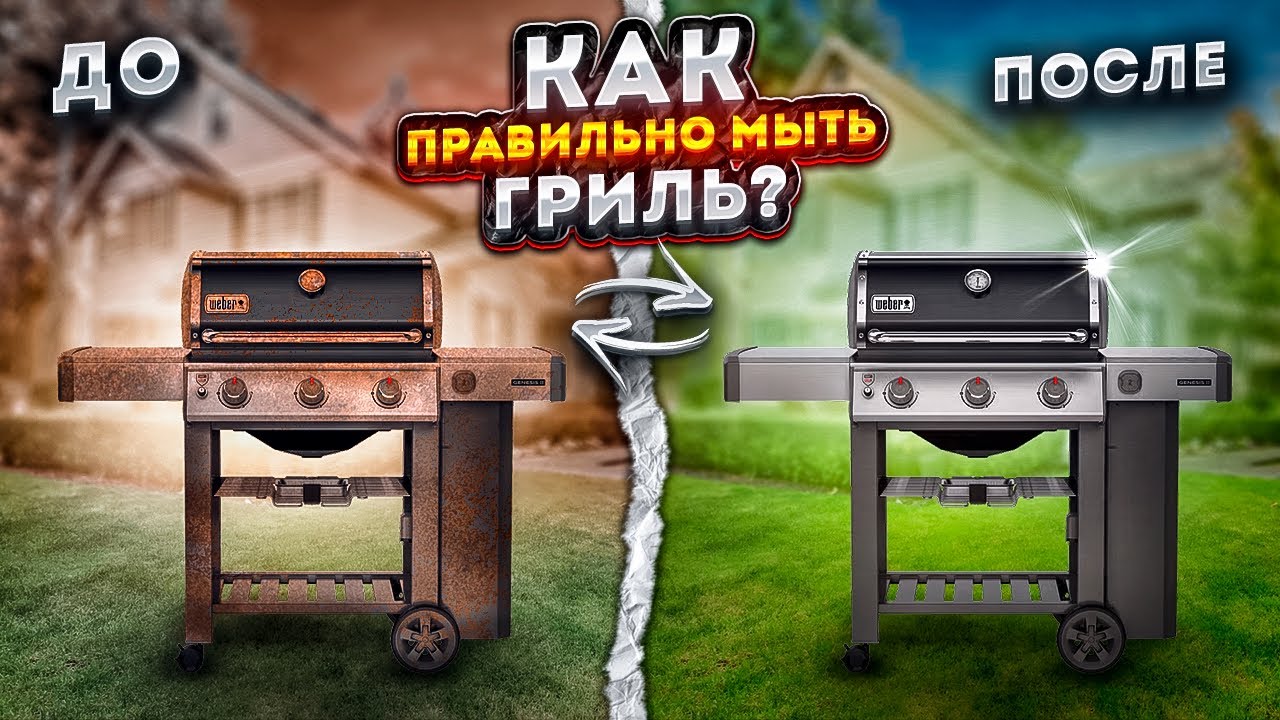 Как почистить газовый гриль, делать это нужно обязательно, хотя бы раз в сезон (лучше два)