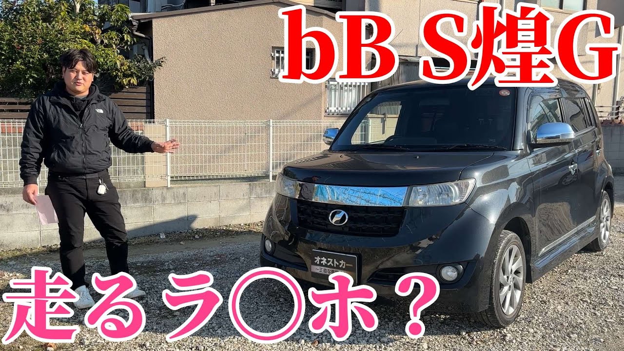 若者に大人気のbBの内外装レビュー！おまけでトヨタ純正ナビの裏技公開！