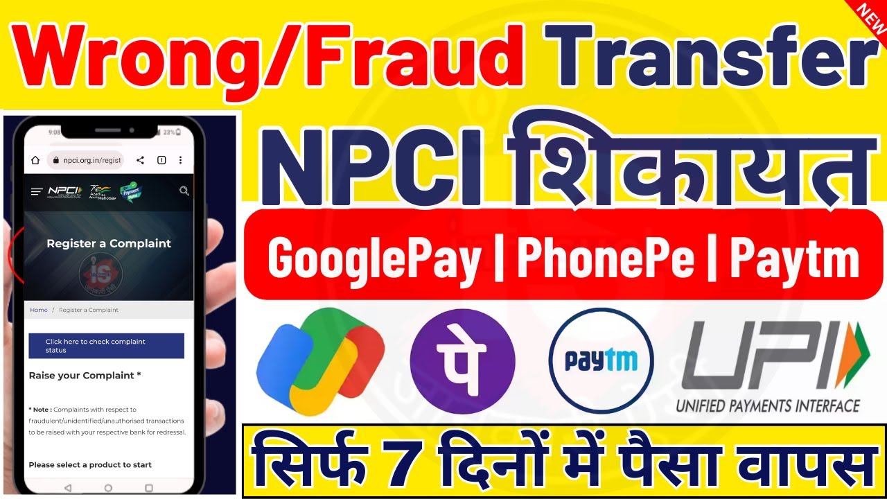 UPI Wrong/Fraud Complaint Online | GPay, Phonepe, Paytm | NPCI Me Complaint Kaise Kare @infosuch
