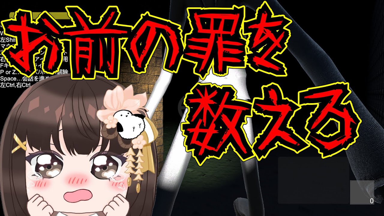 【夢迷 -Mumei- Demo】脱出しろ【雪野辛海/新人Vtuber】