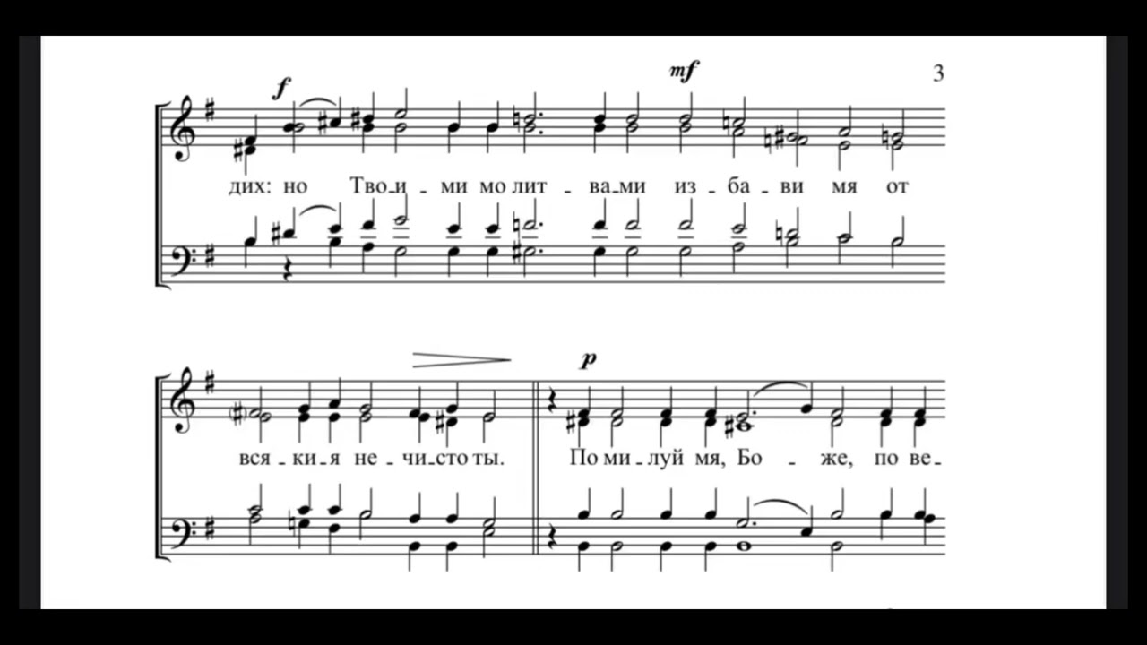 Покаяния отверзи ми двери - Чесноков (ред. Шебаліна) 