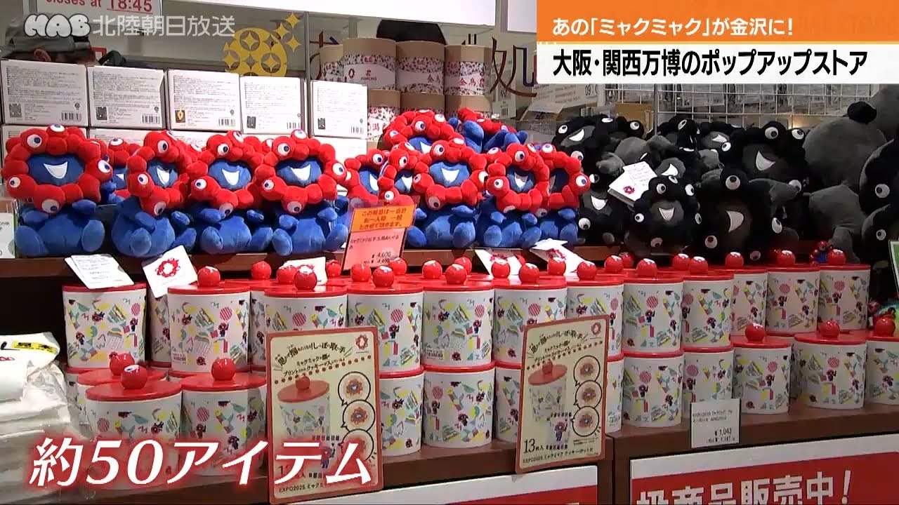 行列も？関西万博公式ショップが金沢に