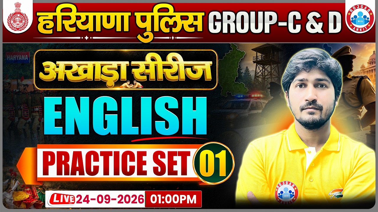 Haryana Police English Practice Set 1 | Haryana Police Group C and D | Haryana Police Classes