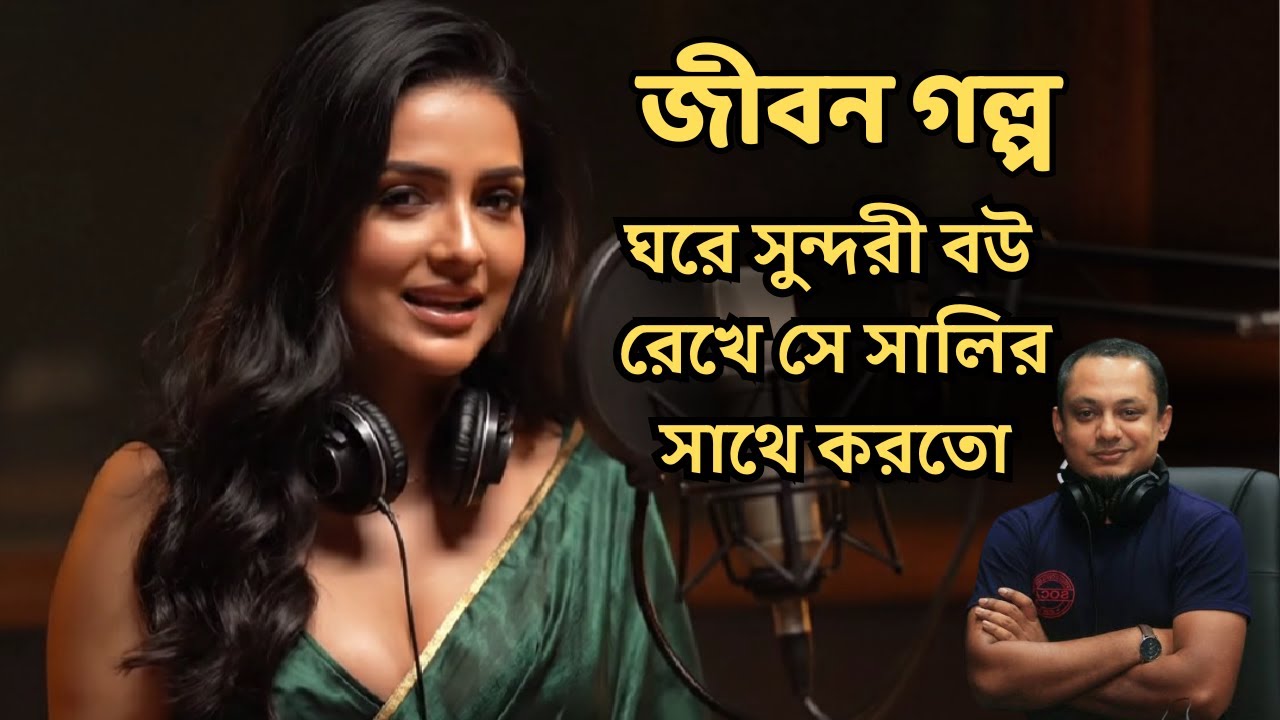 Jiboner Golpo Ep : 29 | Life Story | Rj kebria Jibon Golpo