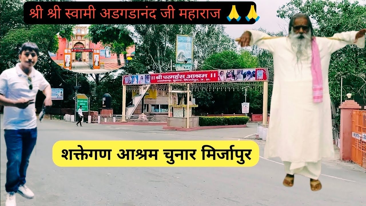 Shri Swami Adgadanand je Ashram shakteshgarh  Mirjapur 🙏