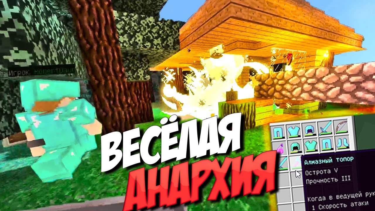 ТОПЕРЫ С ДОНАТОМ НАПАЛИ На Нас На Анархии - Гриферы На Хардкоре