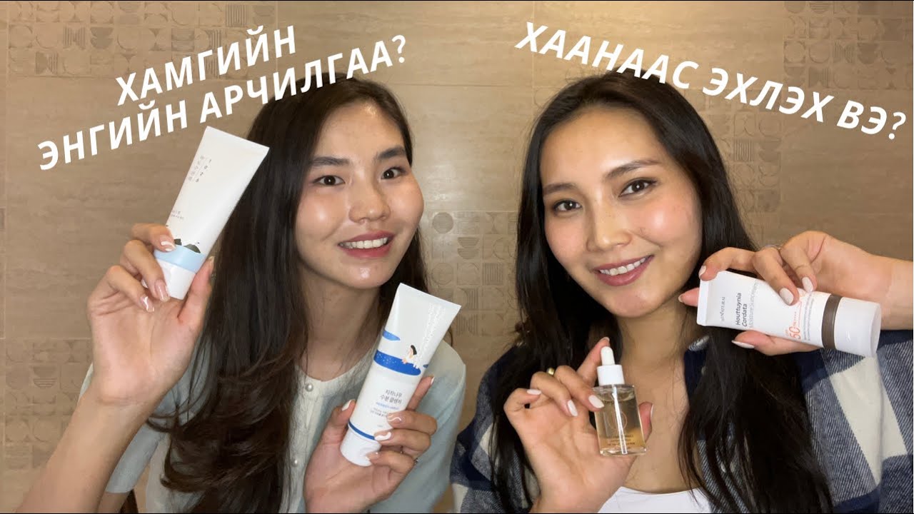 Маш энгийн 4 алхамт арьс арчилгаа 💦 🧴