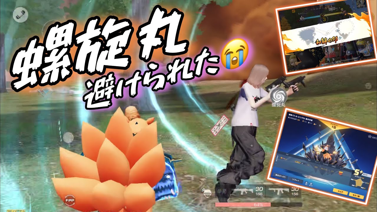 【荒野行動】😭😭螺旋丸、避けられた😭😭#荒野NARUTOコラボ #荒野行動 #荒野の光 #shorts